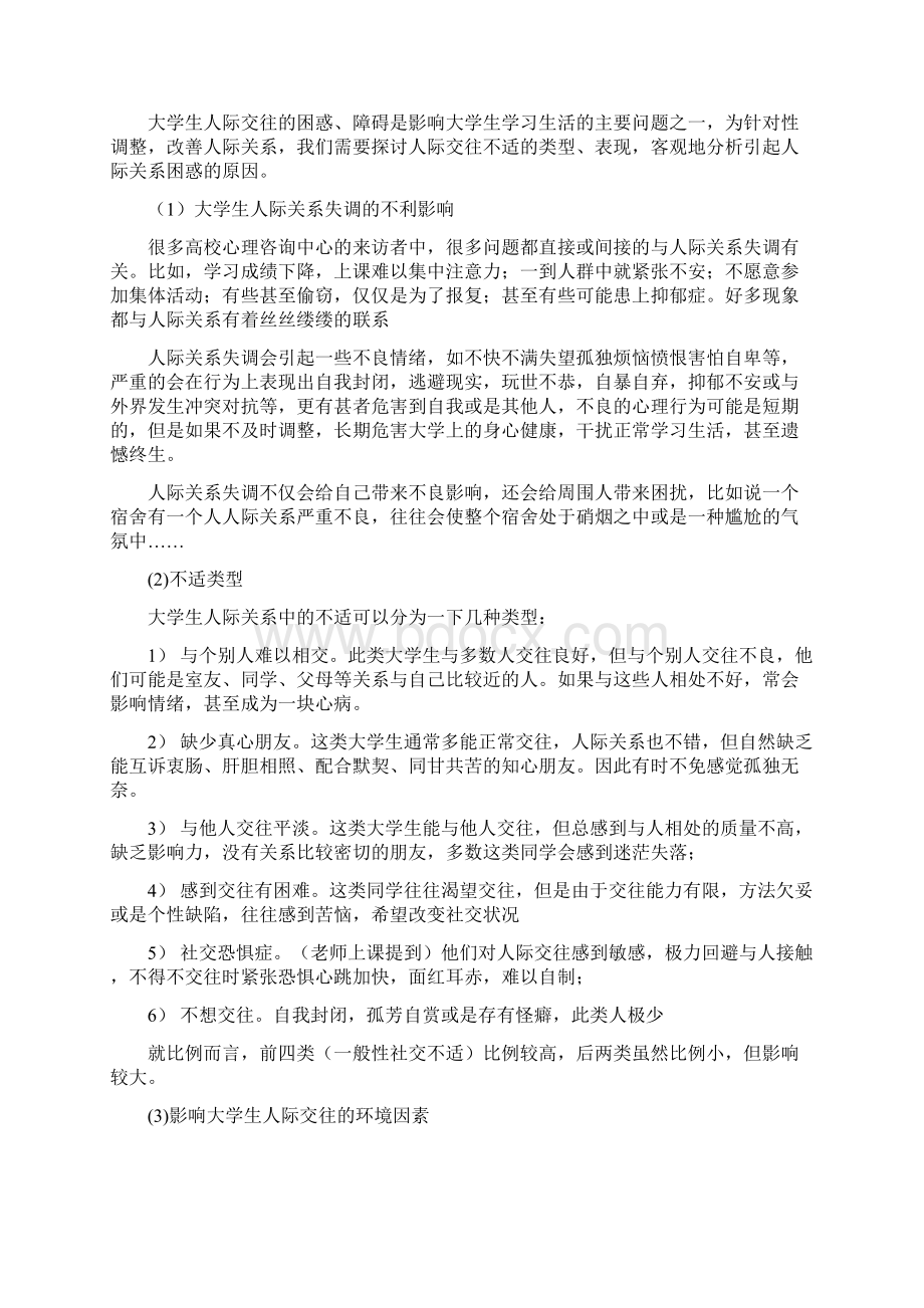 大学生心理学期中小论文之.docx_第3页