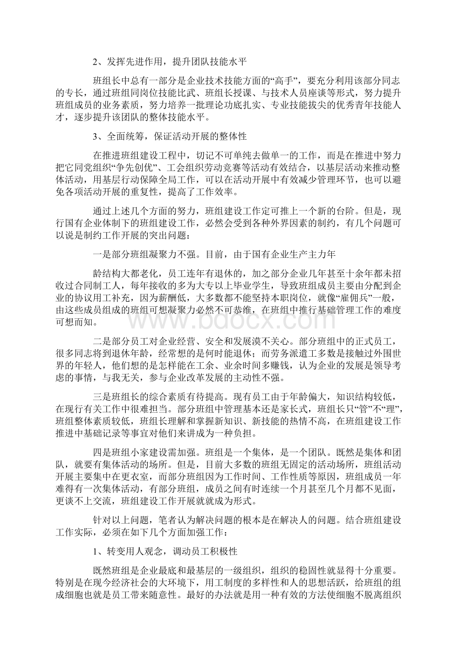 企业班组建设做工作Word文档下载推荐.docx_第2页