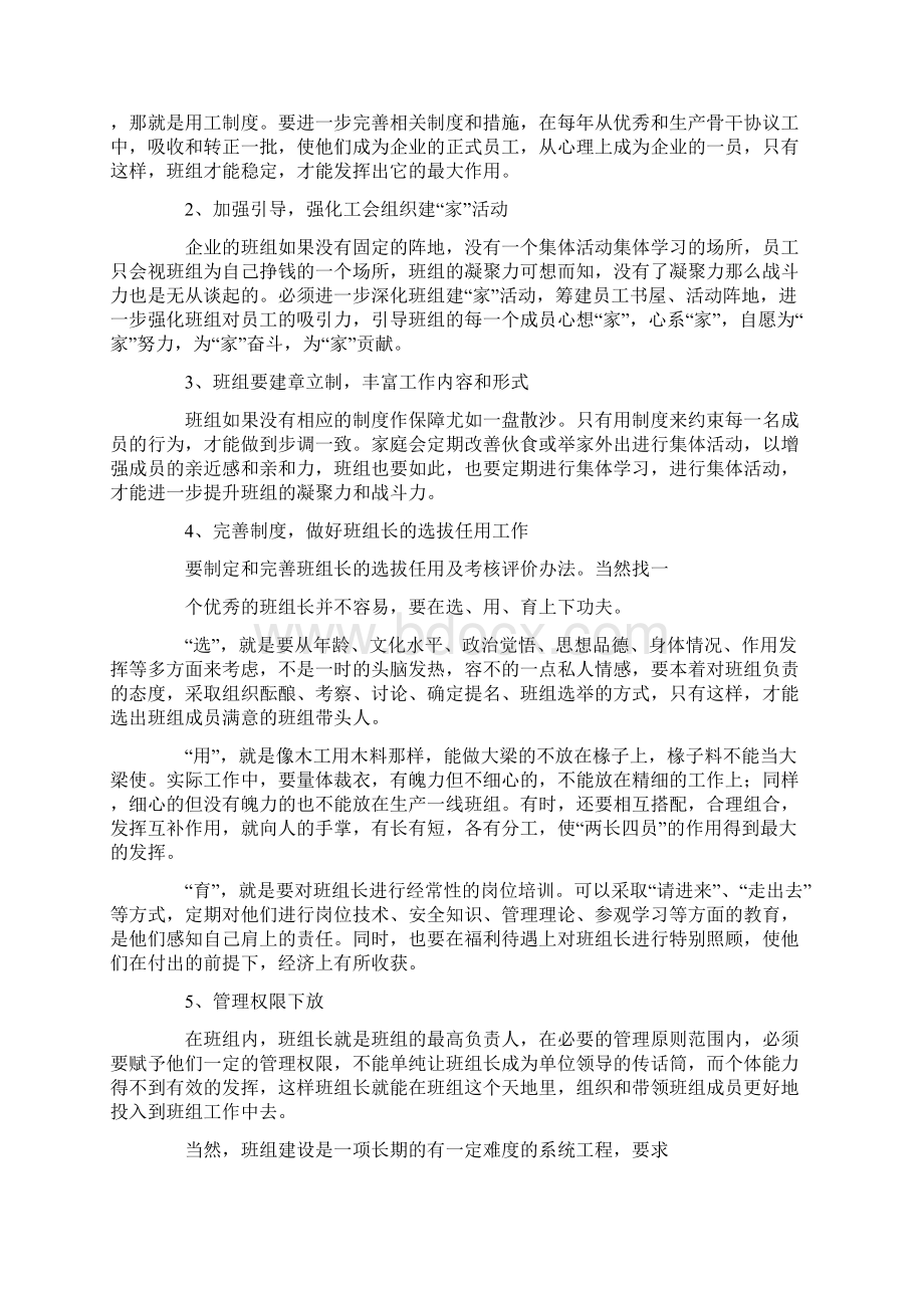 企业班组建设做工作Word文档下载推荐.docx_第3页