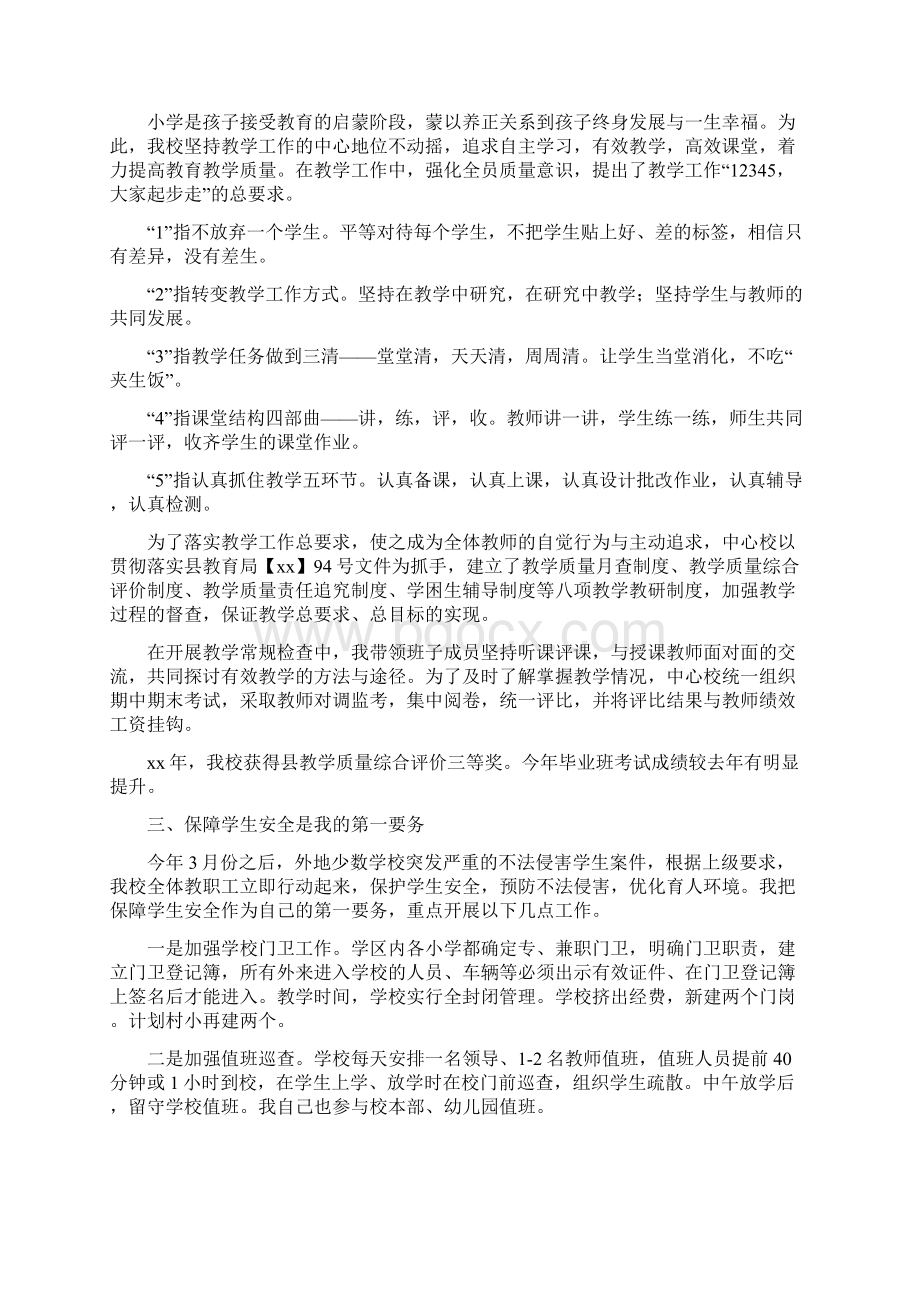 学区校领导述职报告述职报告学区领导.docx_第2页