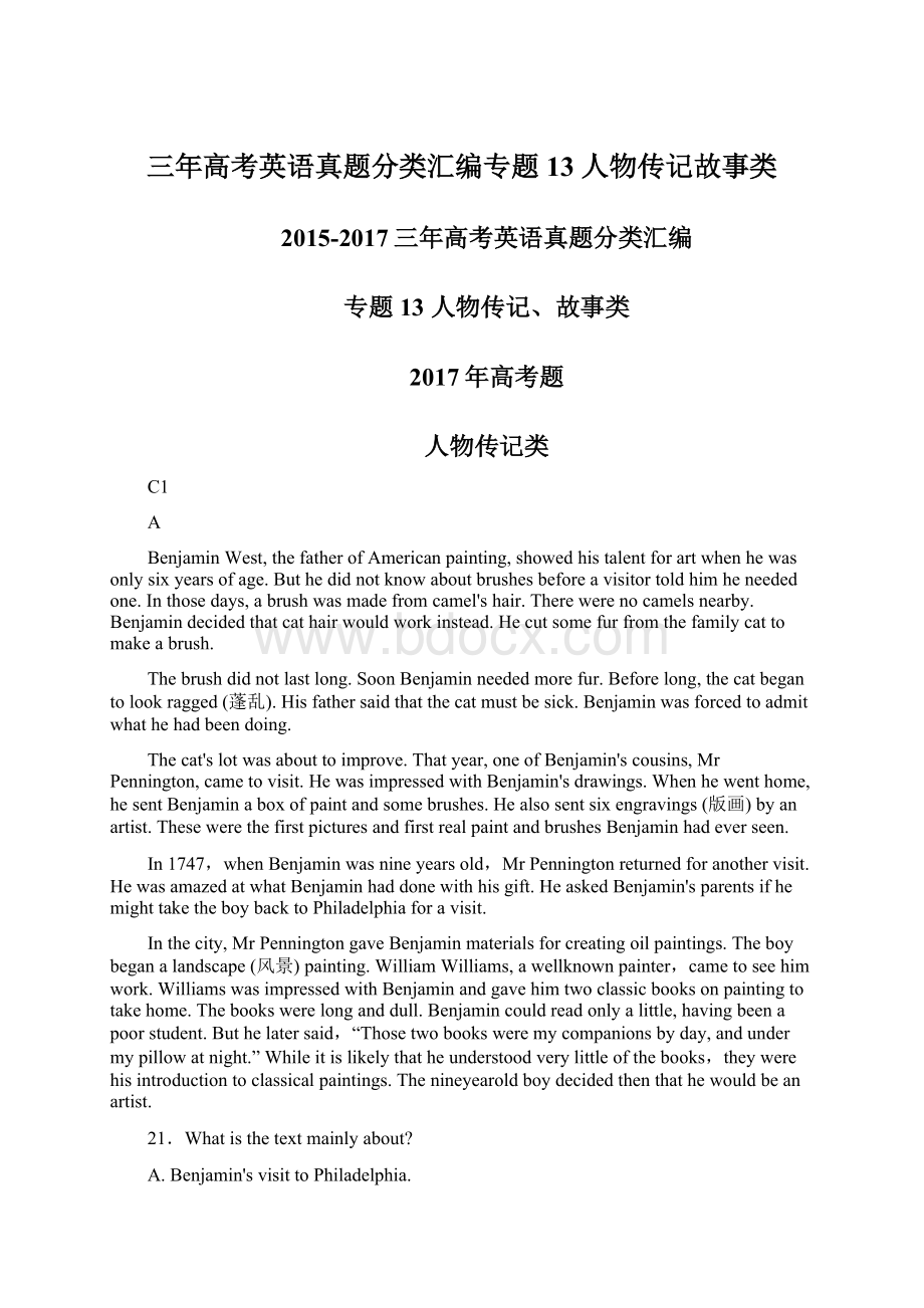 三年高考英语真题分类汇编专题13 人物传记故事类.docx_第1页