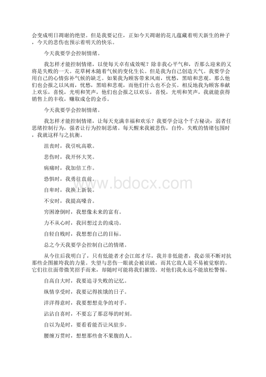 情商管理与人生智慧Word文档下载推荐.docx_第2页