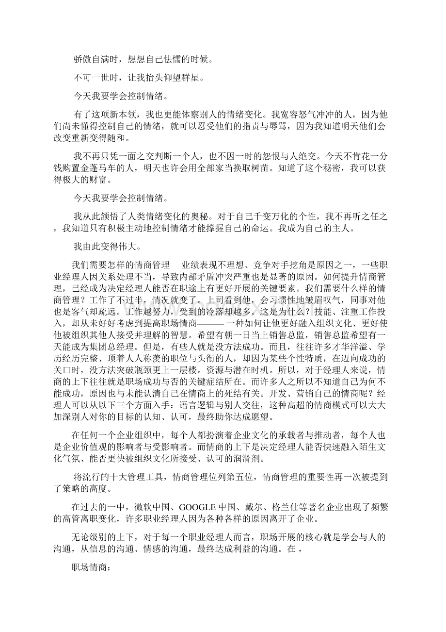 情商管理与人生智慧Word文档下载推荐.docx_第3页