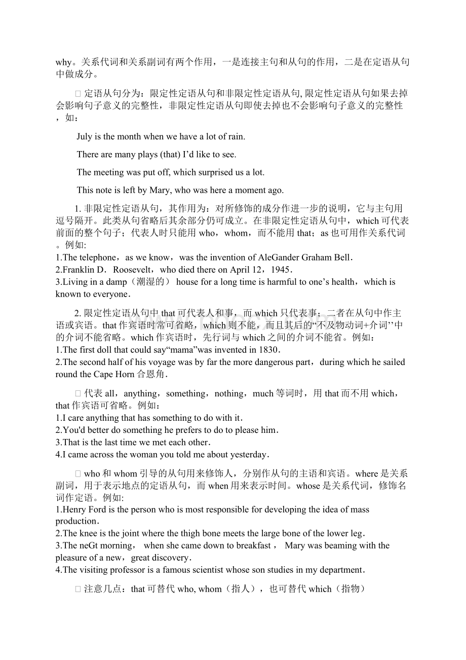 6A文初中英语语法英语从句总结.docx_第2页