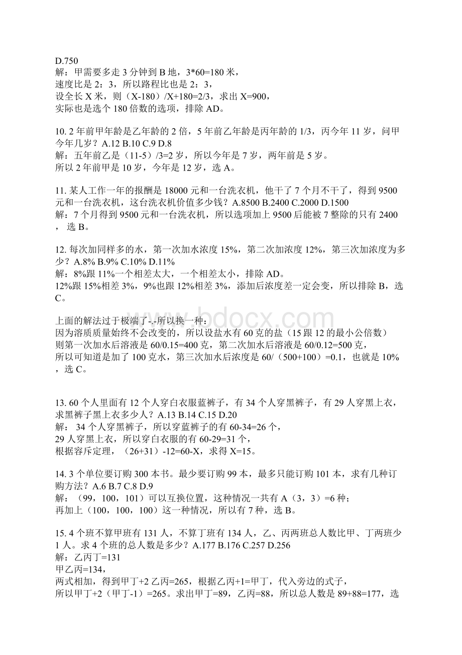 数量关系真题汇总.docx_第2页