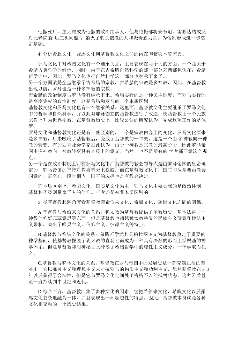 中通历史答案Word文件下载.docx_第3页