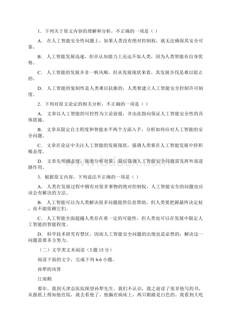 高三周六考试题文档格式.docx_第2页