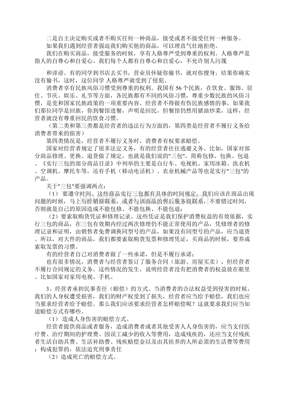 消费维权知识进学校讲稿.docx_第3页