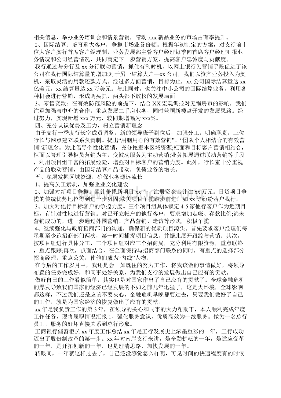 银行上半年工作总结范文三篇.docx_第2页