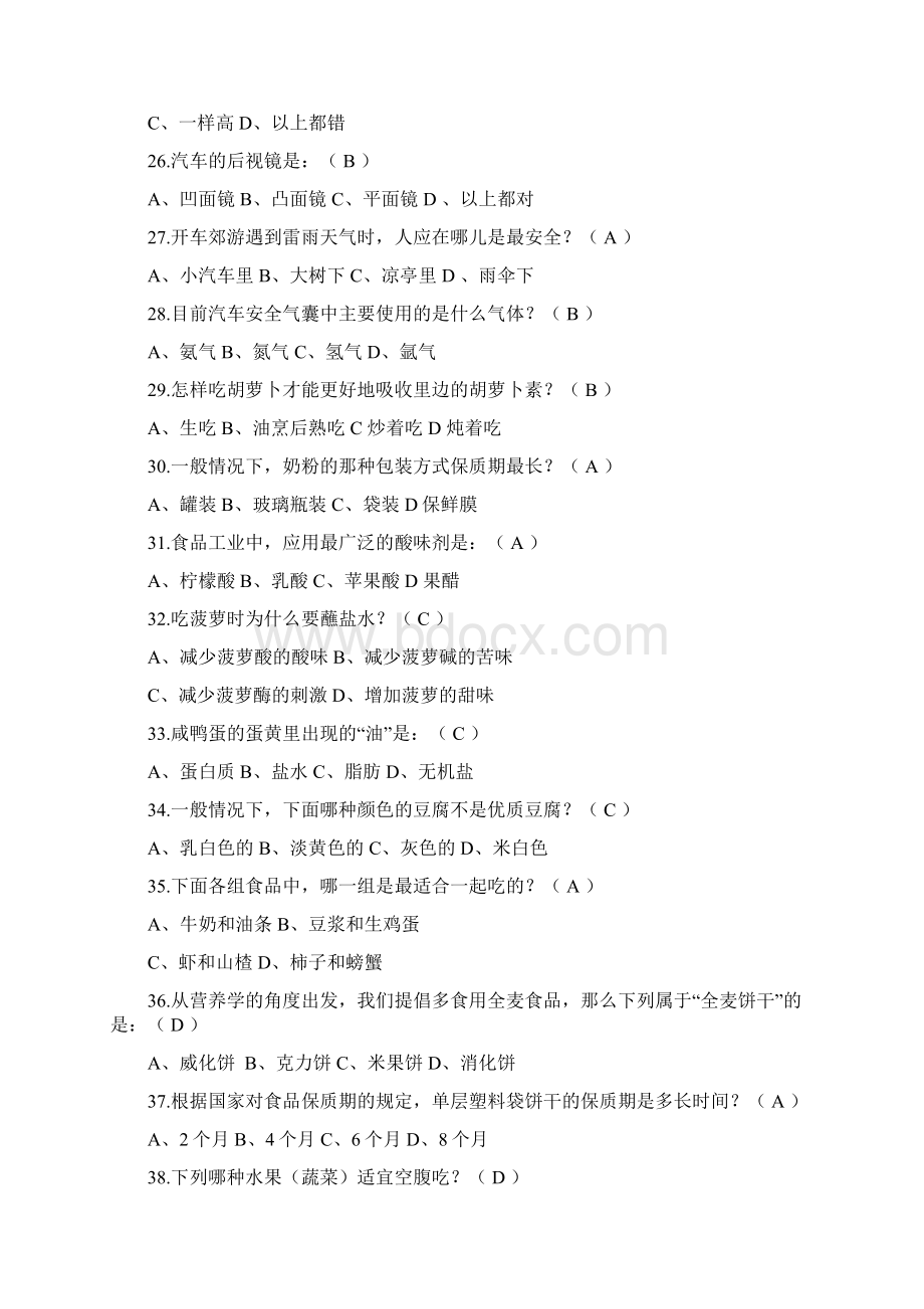 文科大学生自然科学技术知识竞赛题库及答案共500题.docx_第3页