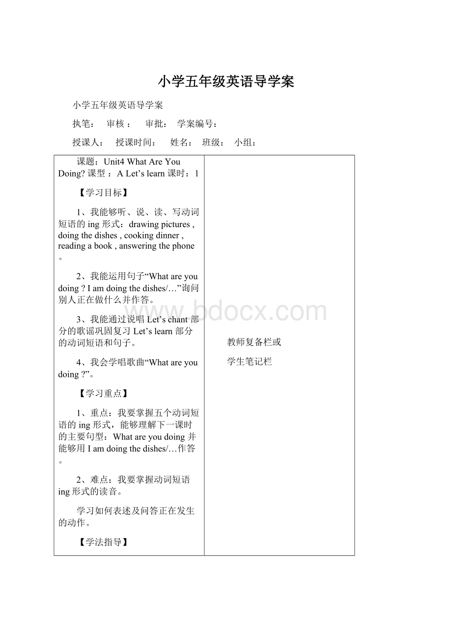 小学五年级英语导学案.docx