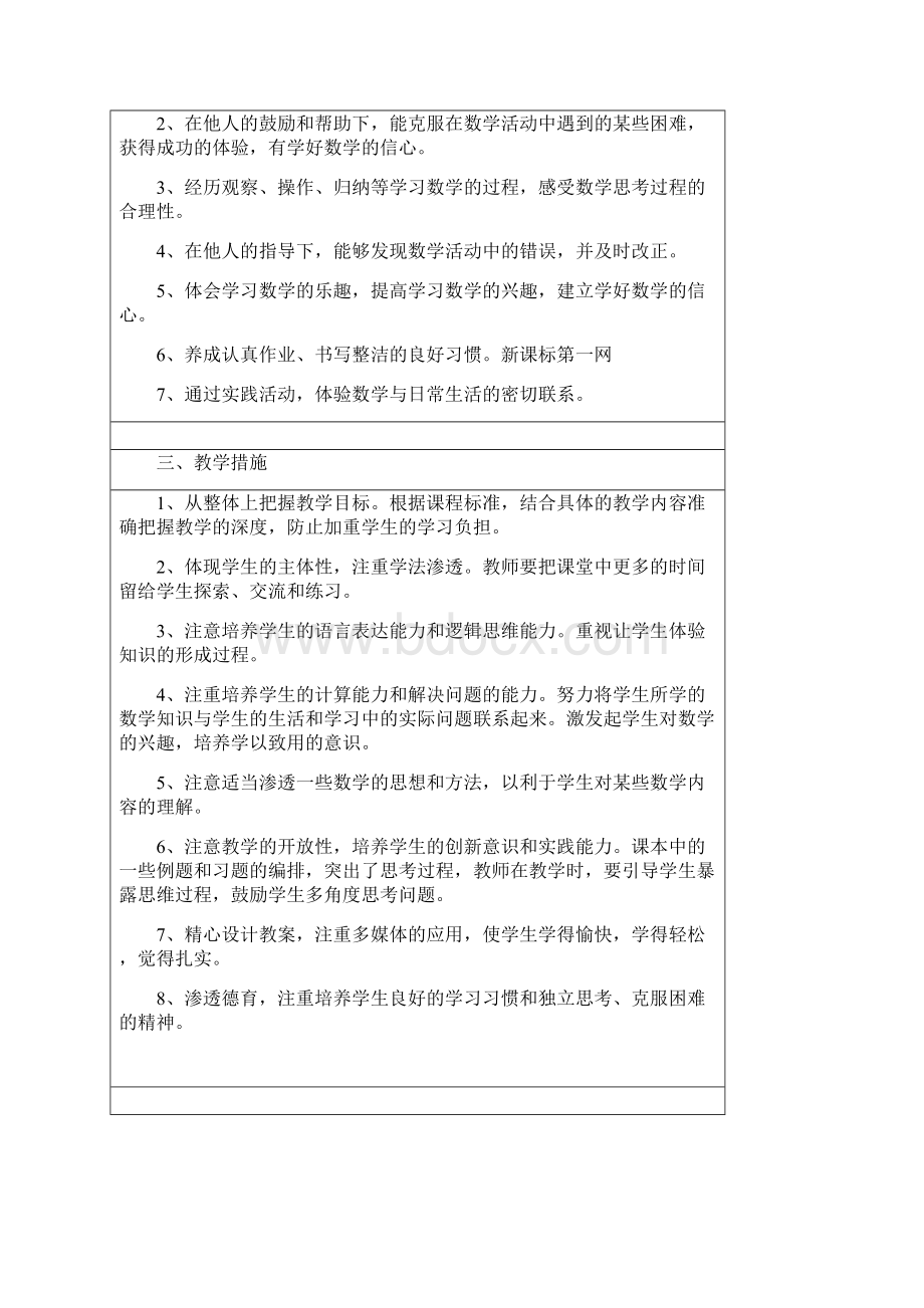 课标人教版二年级数学上册教案Word文档格式.docx_第3页