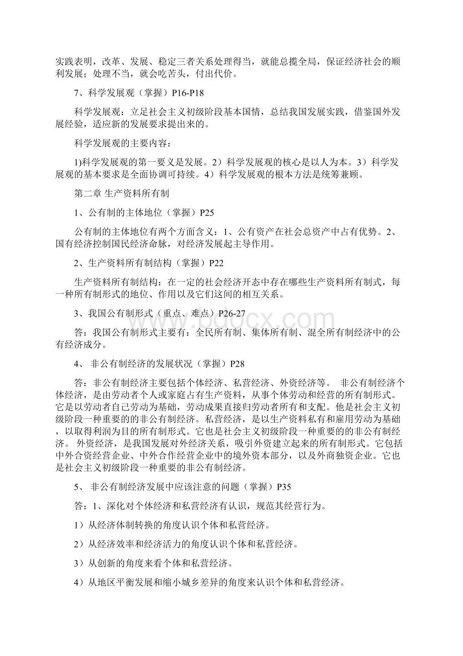 秋社会主义市场经济期末复习资料.docx_第2页