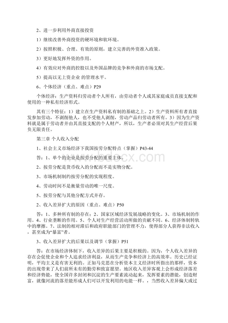 秋社会主义市场经济期末复习资料.docx_第3页