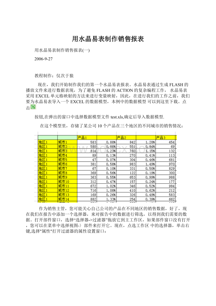 用水晶易表制作销售报表.docx