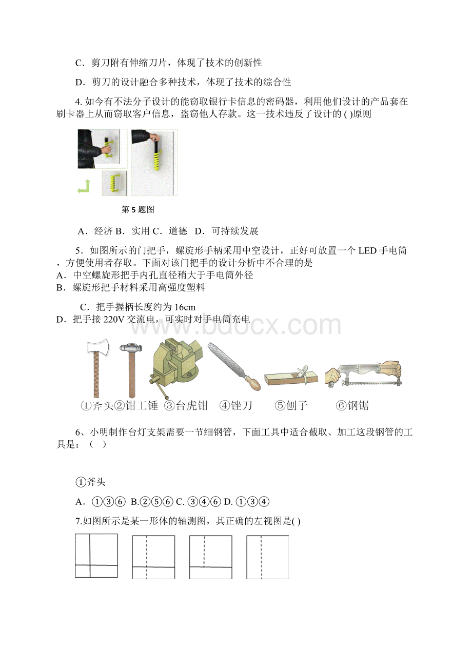 浙江省温州市楠江中学高二通用技术下学期期末考试试题新人教A版Word格式文档下载.docx_第2页