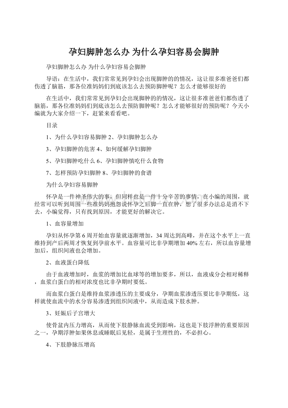 孕妇脚肿怎么办 为什么孕妇容易会脚肿.docx_第1页