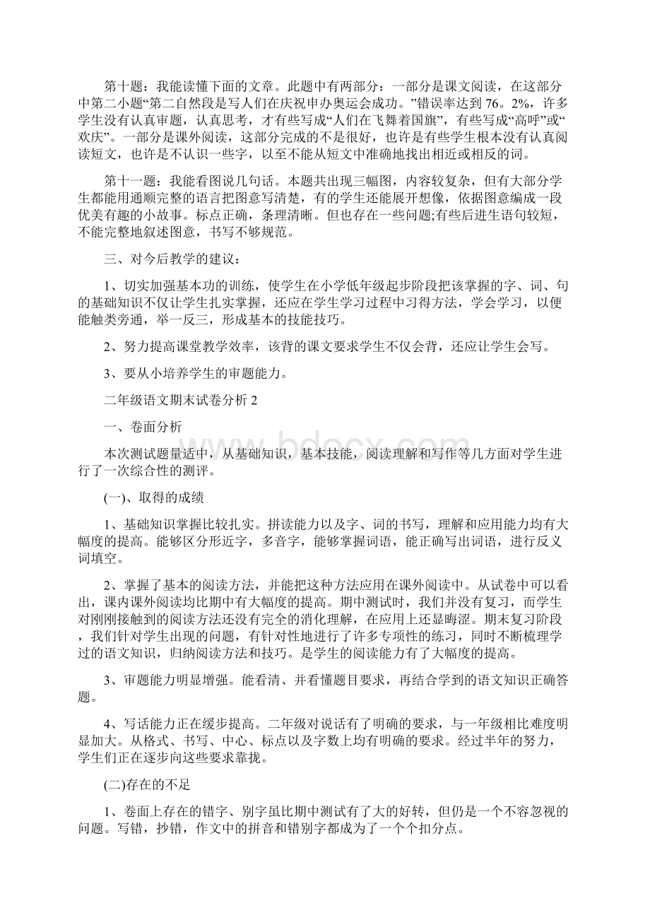 二年级语文期末质量分析.docx_第2页