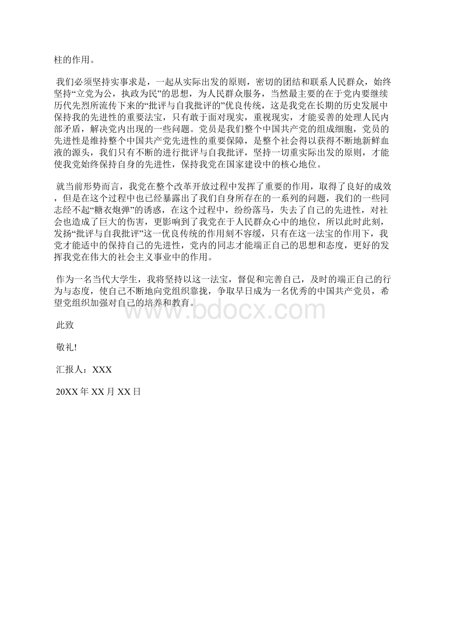 最新大学生思想汇报总结学习党建理论思想汇报文档五篇.docx_第2页