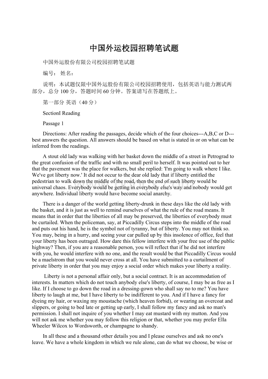 中国外运校园招聘笔试题Word格式.docx