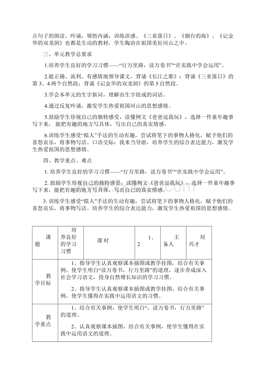 六年级语文第一单元备课笔记.docx_第2页