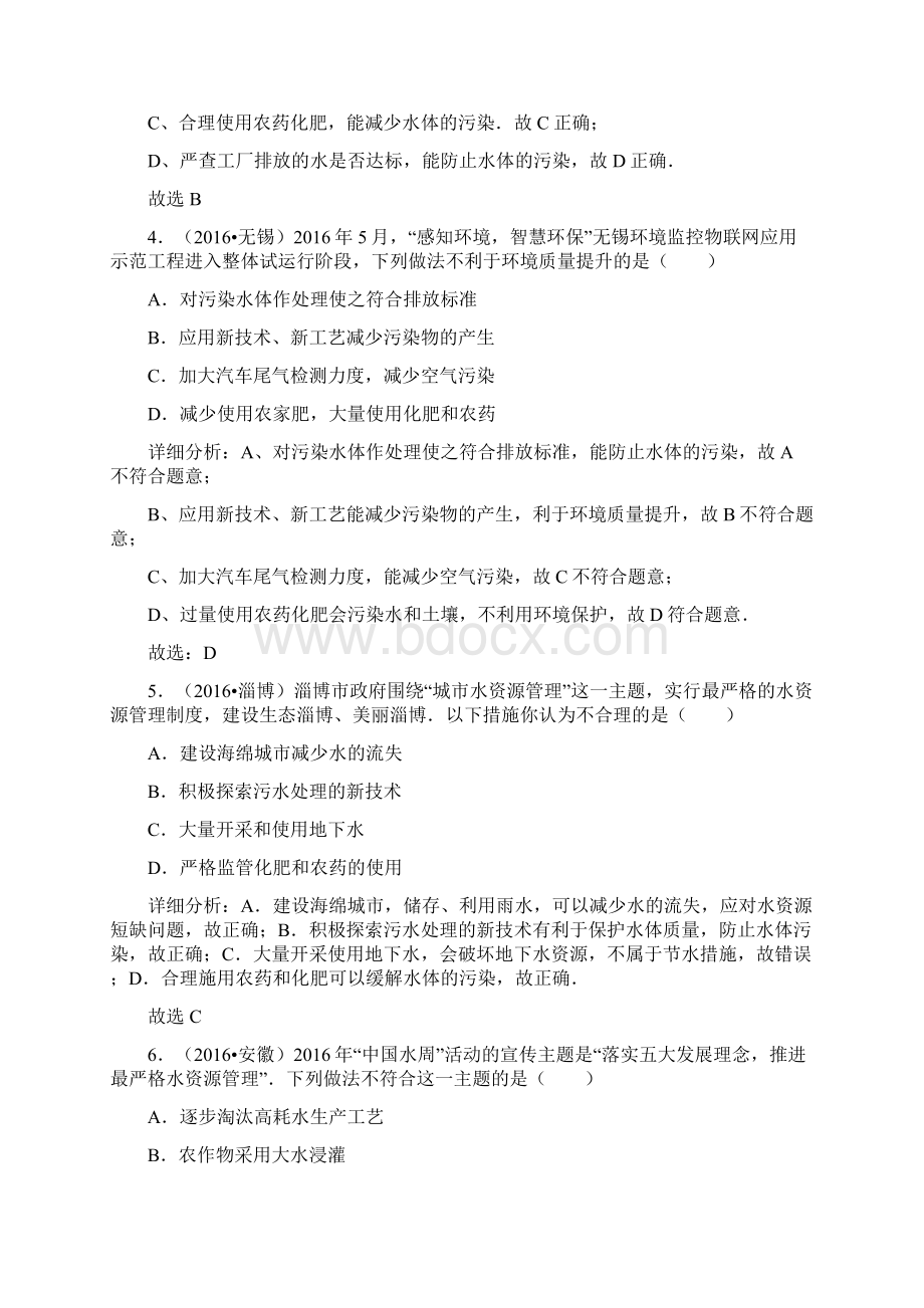 中考化学真题分课题汇编第4单元1自然界的水有详解.docx_第2页