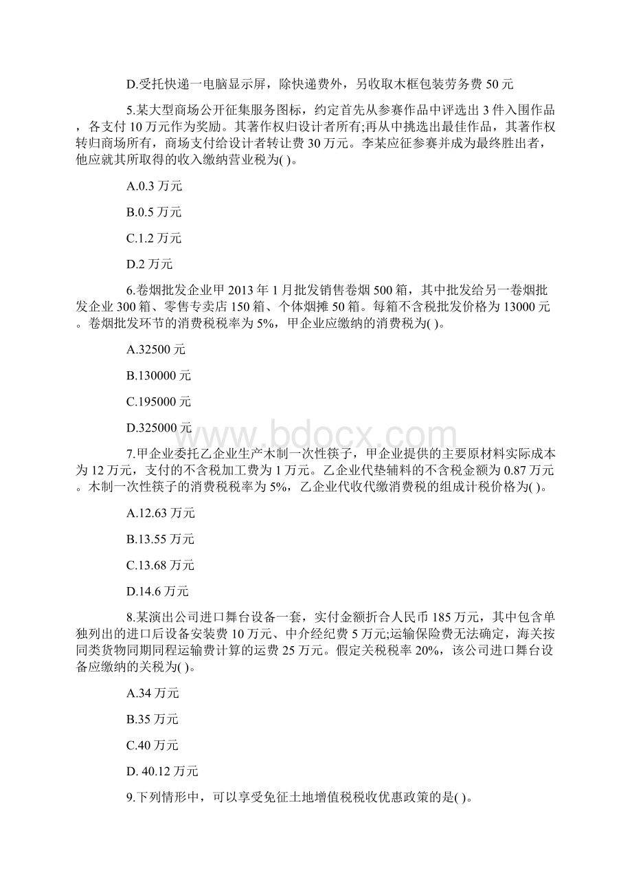 注册会计师考试《税法》科目试题及答案解析.docx_第2页