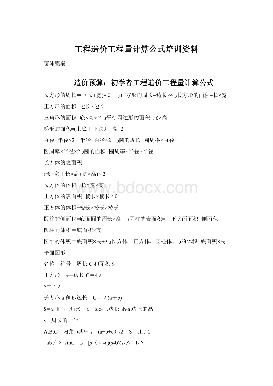 工程造价工程量计算公式培训资料.docx_第1页