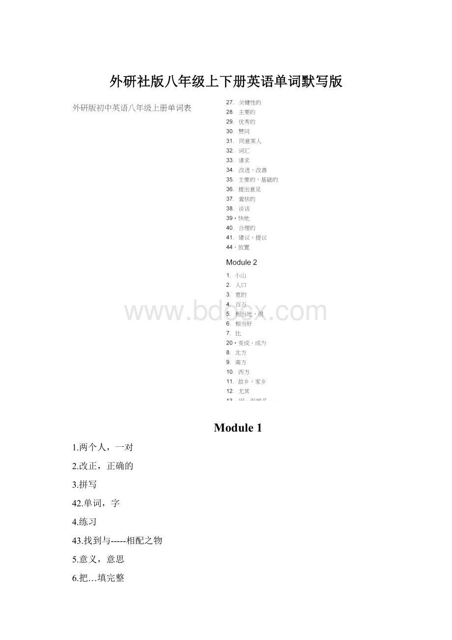 外研社版八年级上下册英语单词默写版.docx_第1页