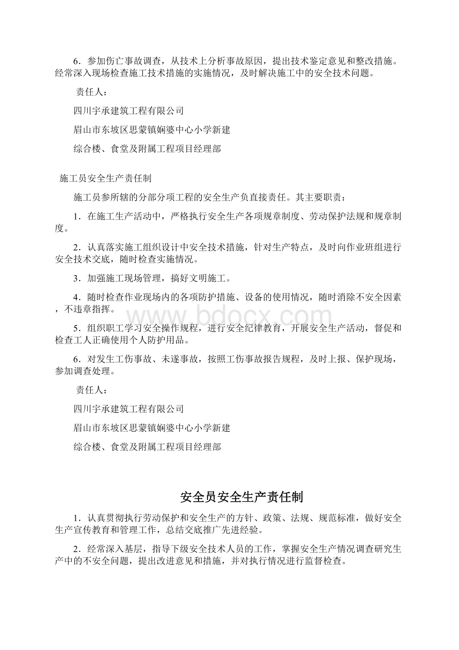 施工安全责任制.docx_第3页