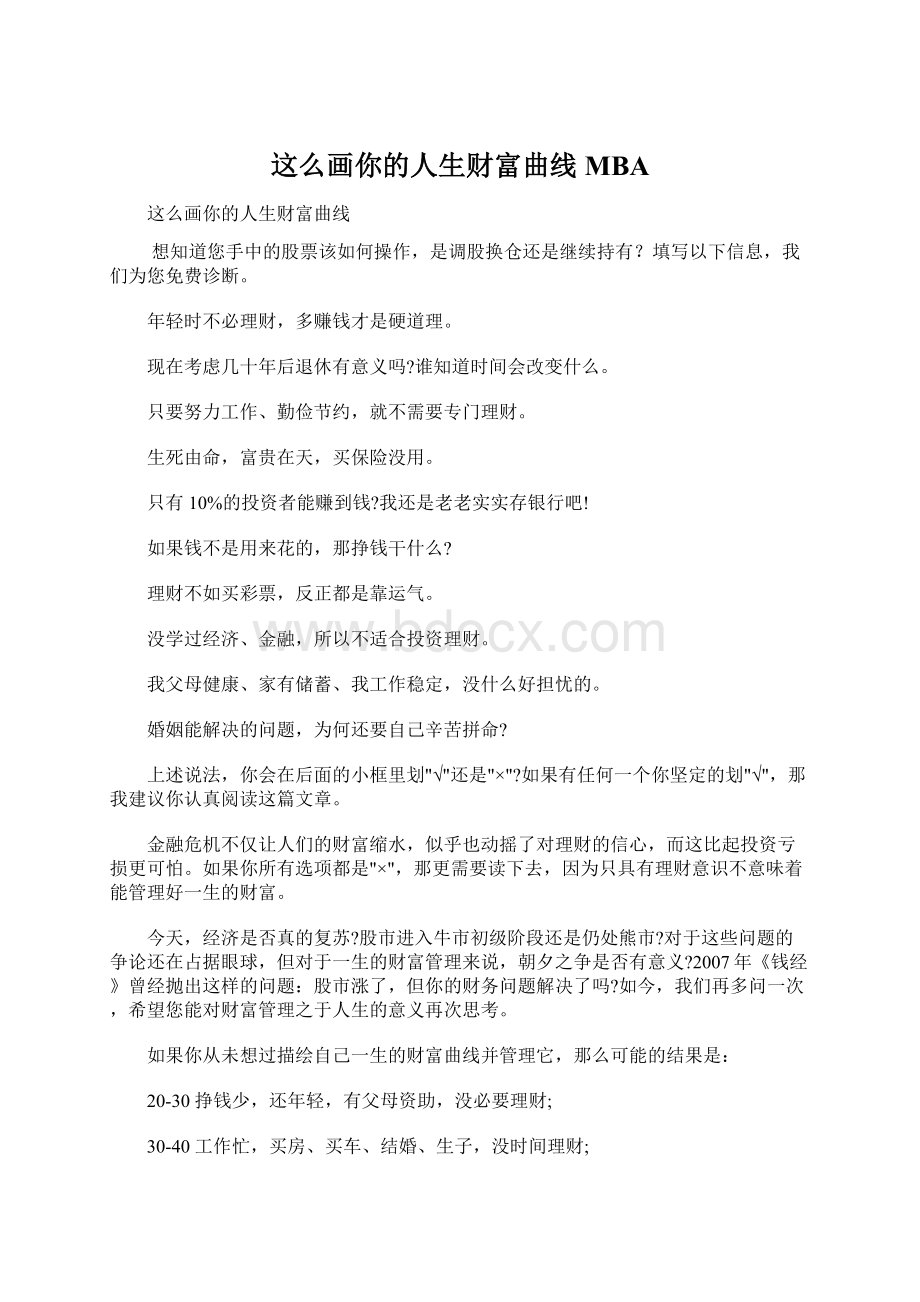 这么画你的人生财富曲线MBA文档格式.docx