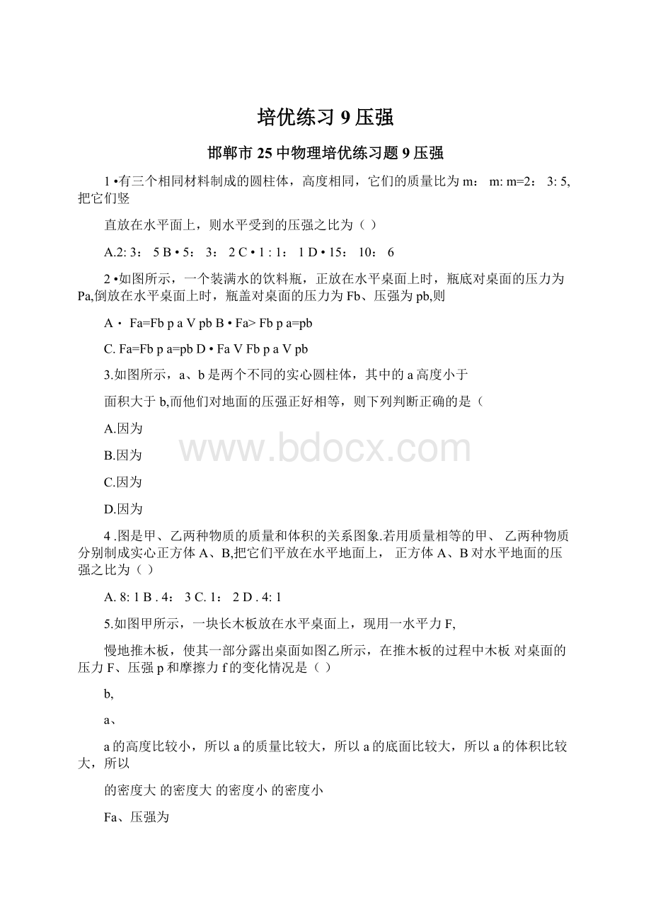 培优练习9压强.docx_第1页