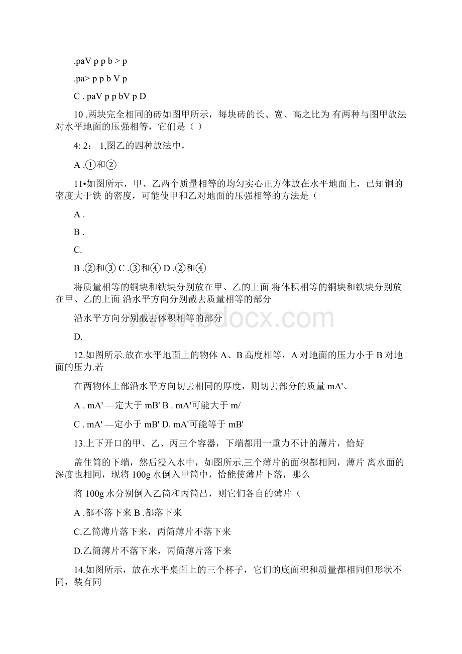 培优练习9压强.docx_第3页