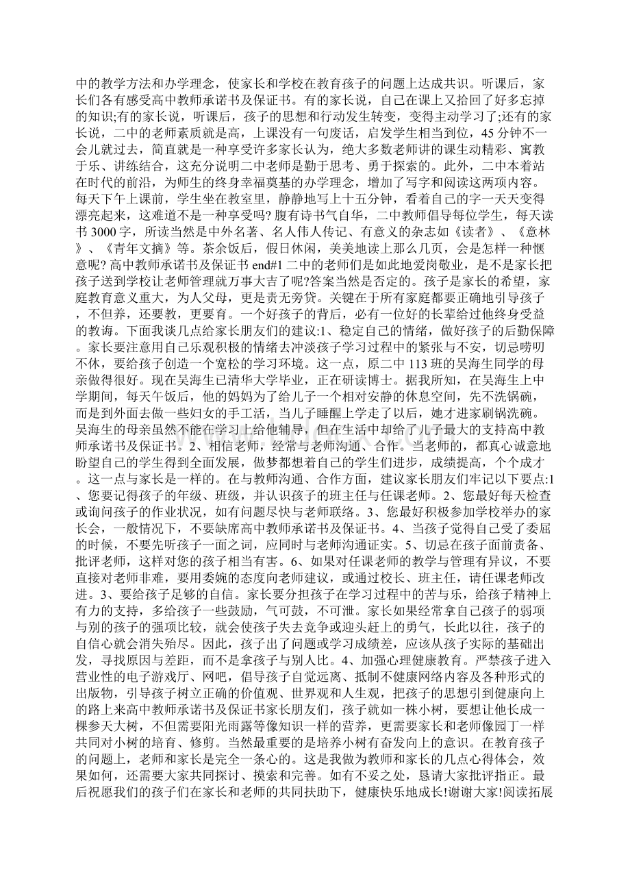 高中教师承诺书及保证书Word格式文档下载.docx_第2页