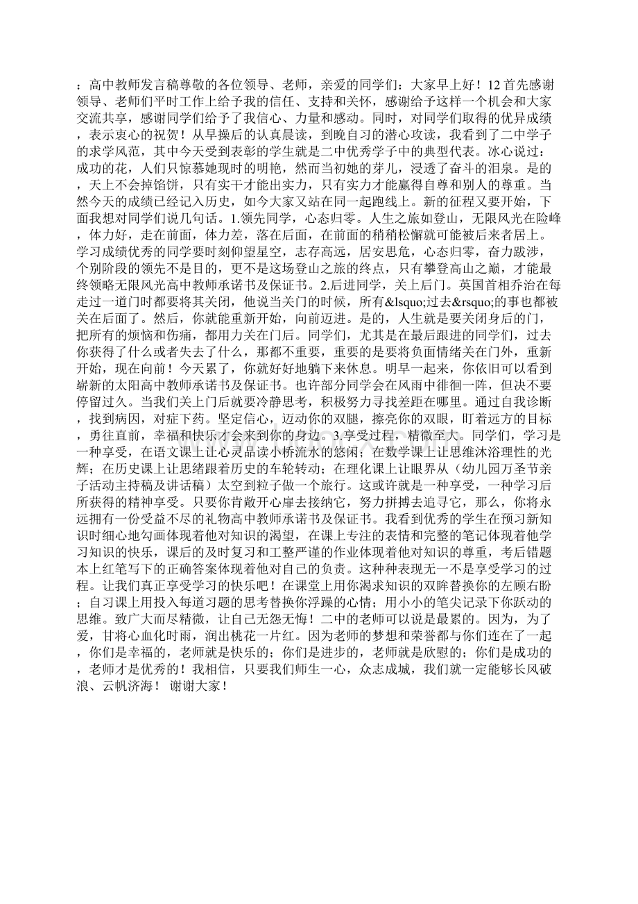 高中教师承诺书及保证书Word格式文档下载.docx_第3页