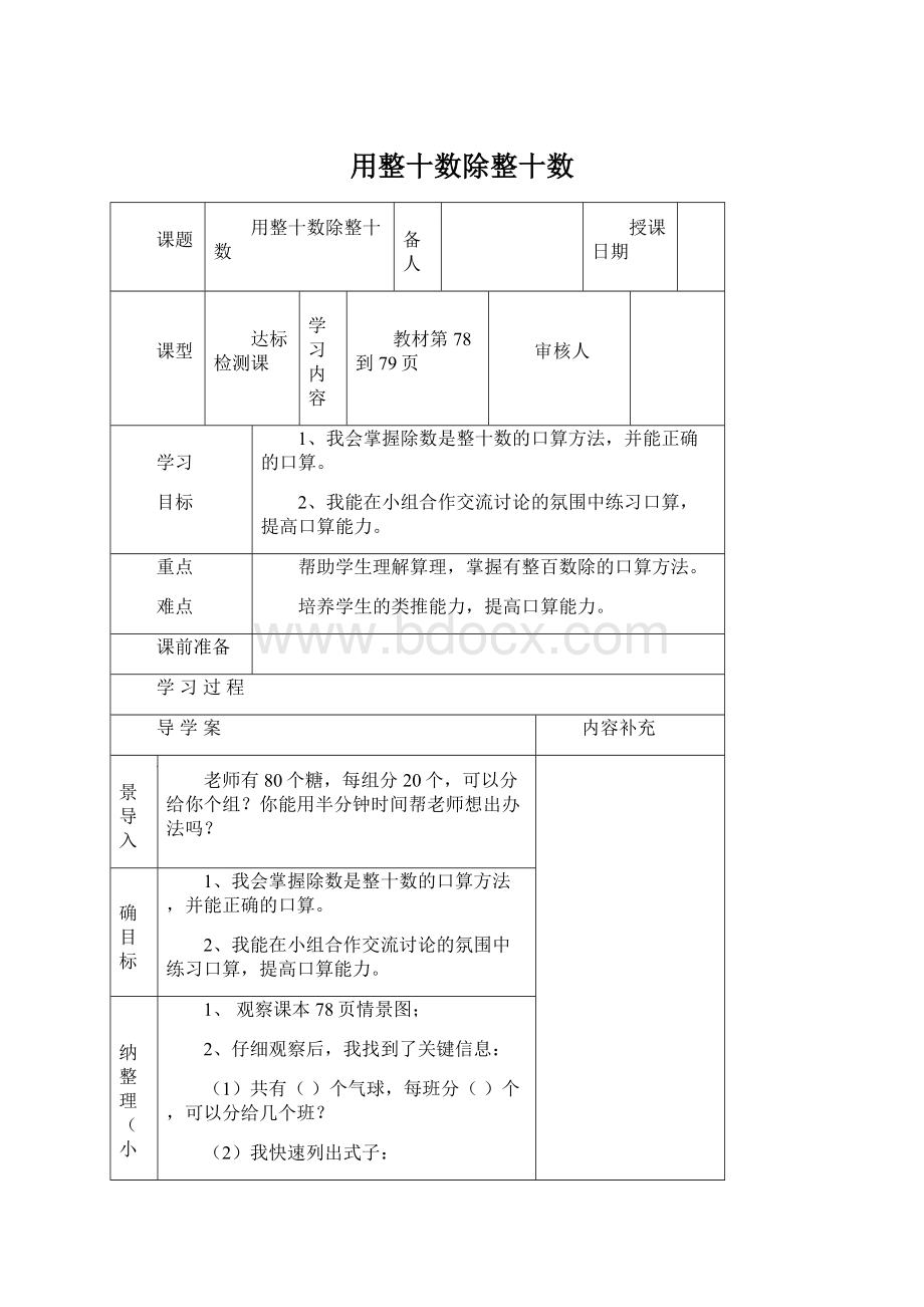 用整十数除整十数.docx_第1页