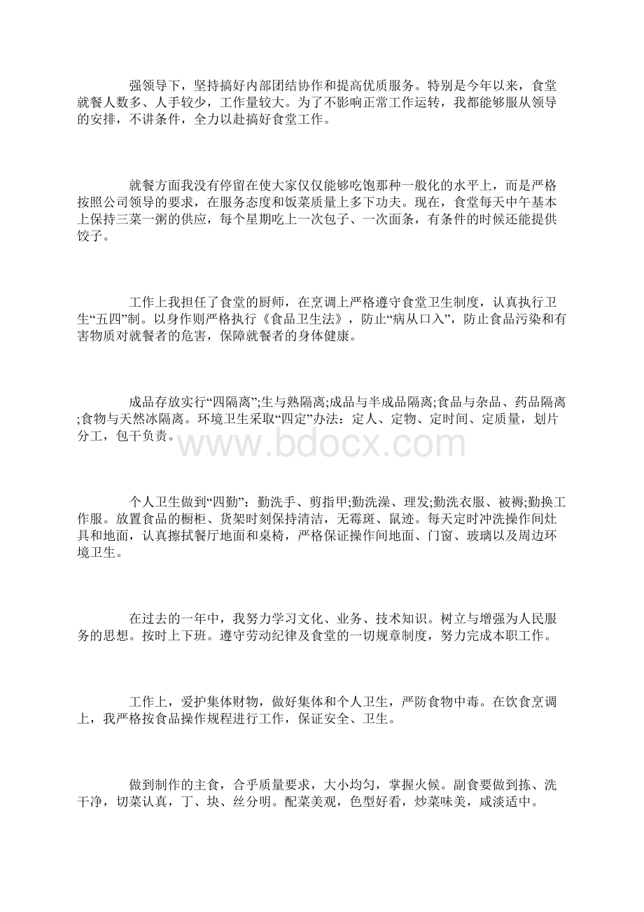 厨师个人工作总结三篇.docx_第2页