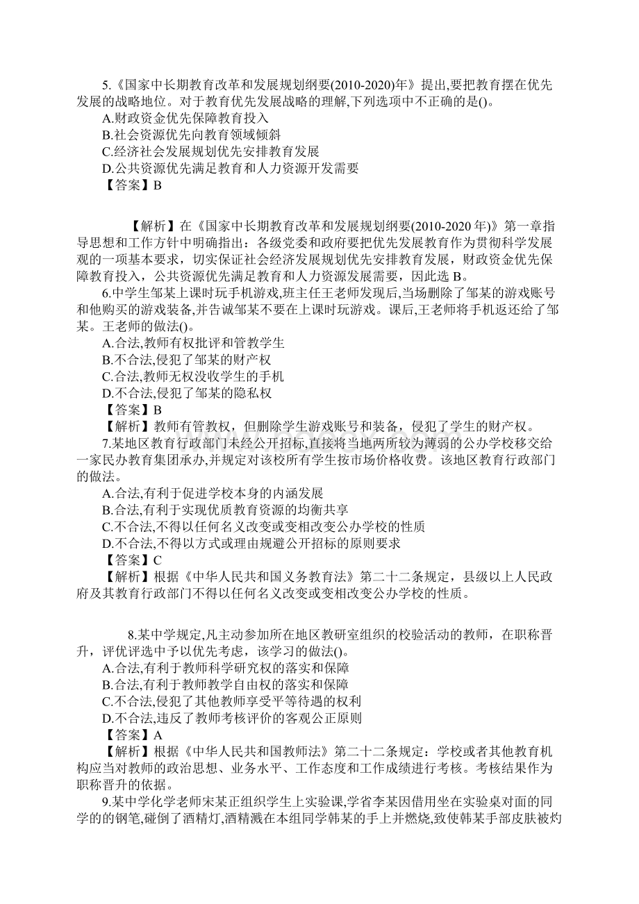 下半年教师资格证中学综合素质真题及答案解析.docx_第2页