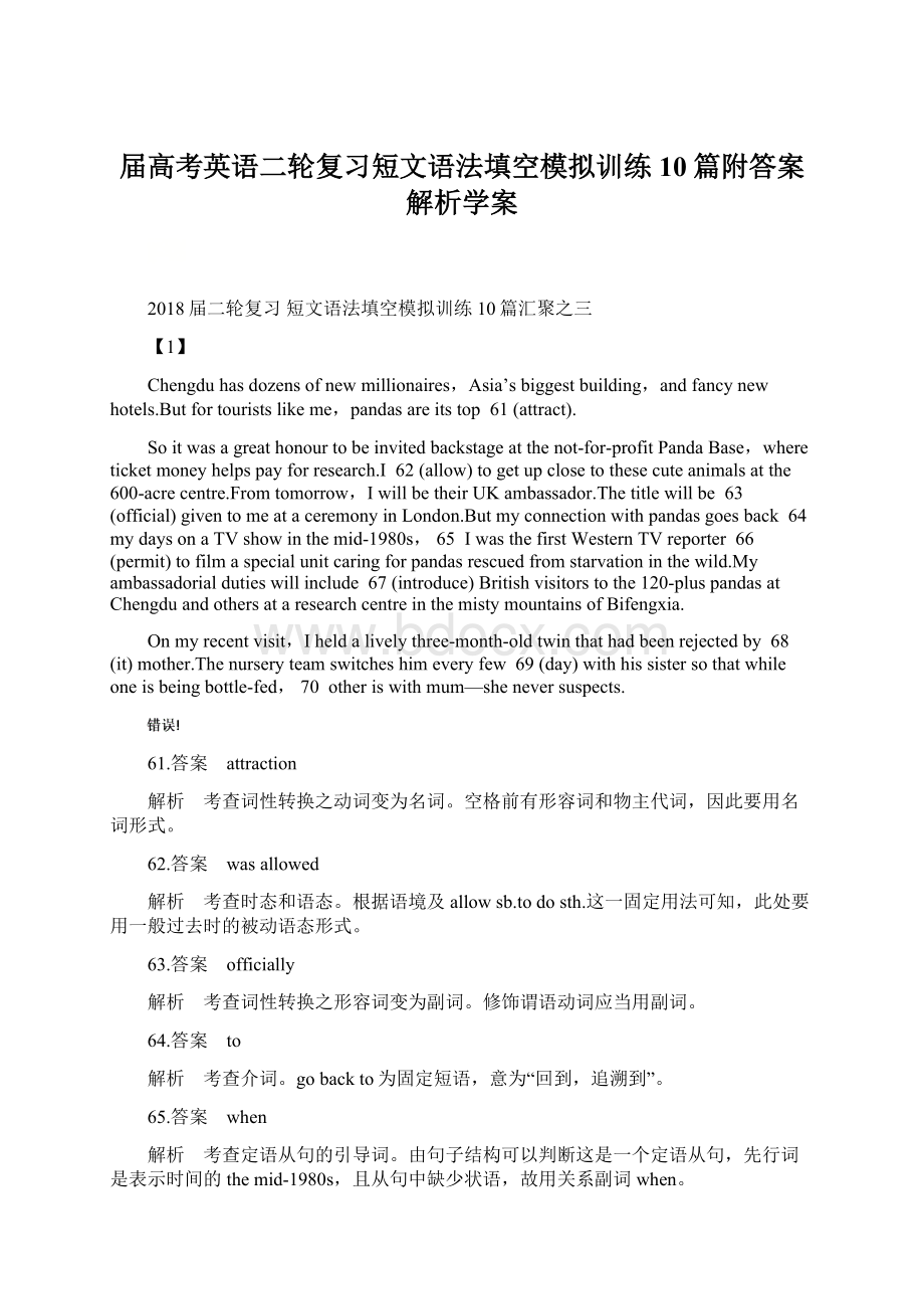 届高考英语二轮复习短文语法填空模拟训练10篇附答案解析学案.docx