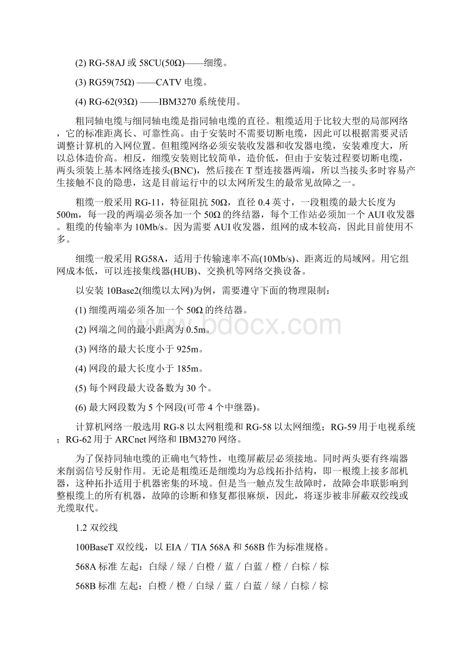 《计算机网络技术》课程设计教程正文Word文档格式.docx_第2页