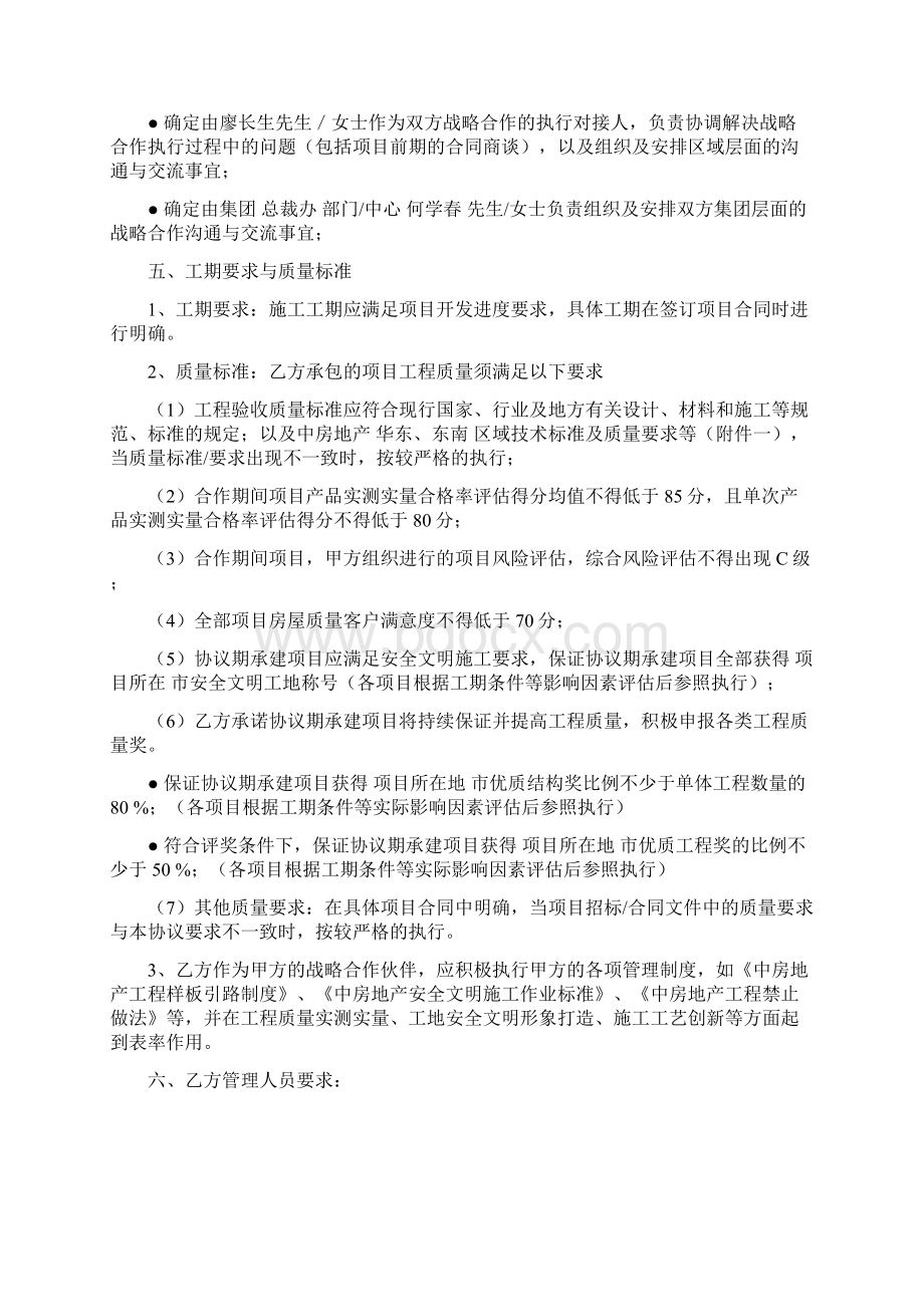 总包战略合作框架协议详情金地集团.docx_第3页