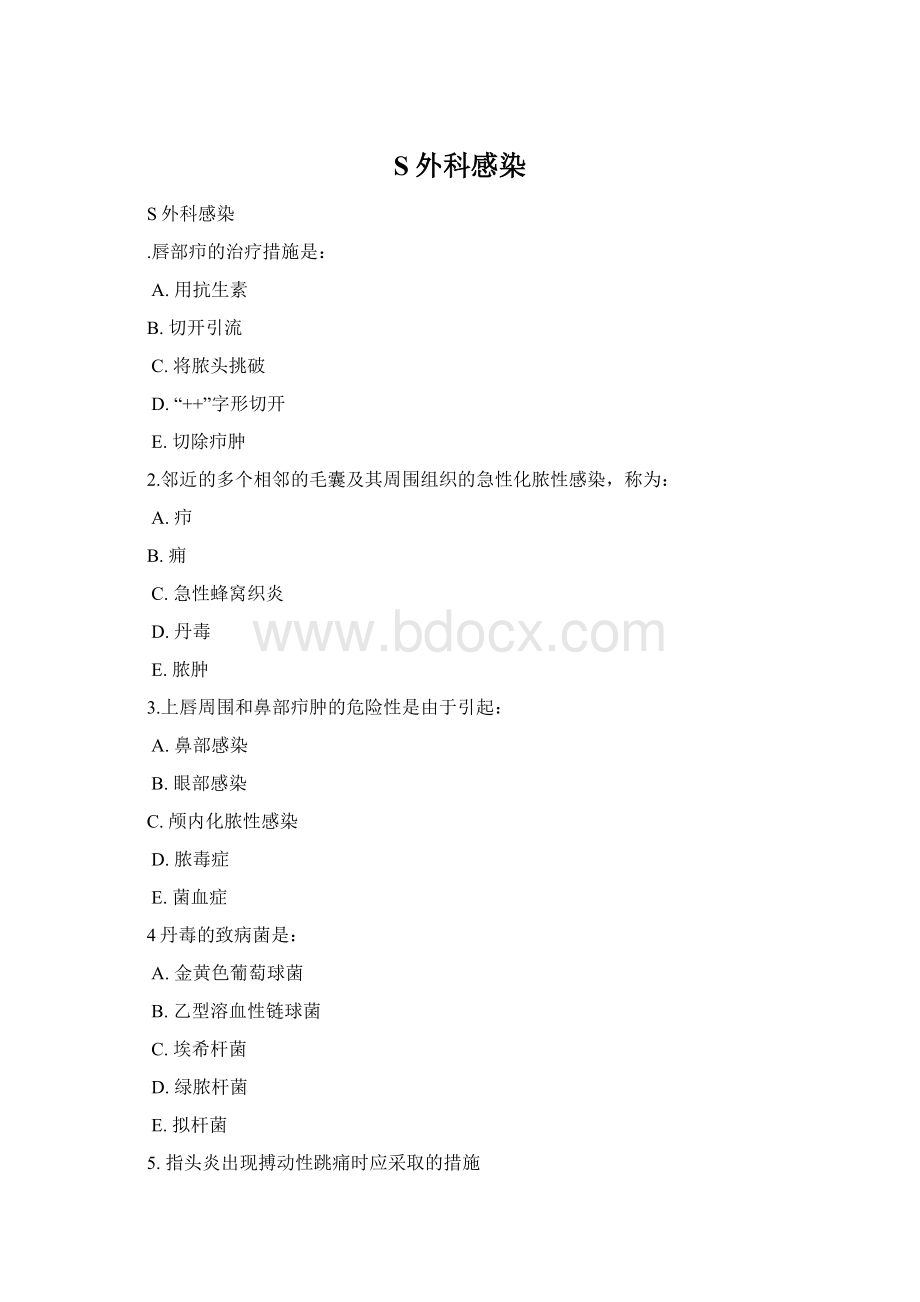 S外科感染Word文档下载推荐.docx