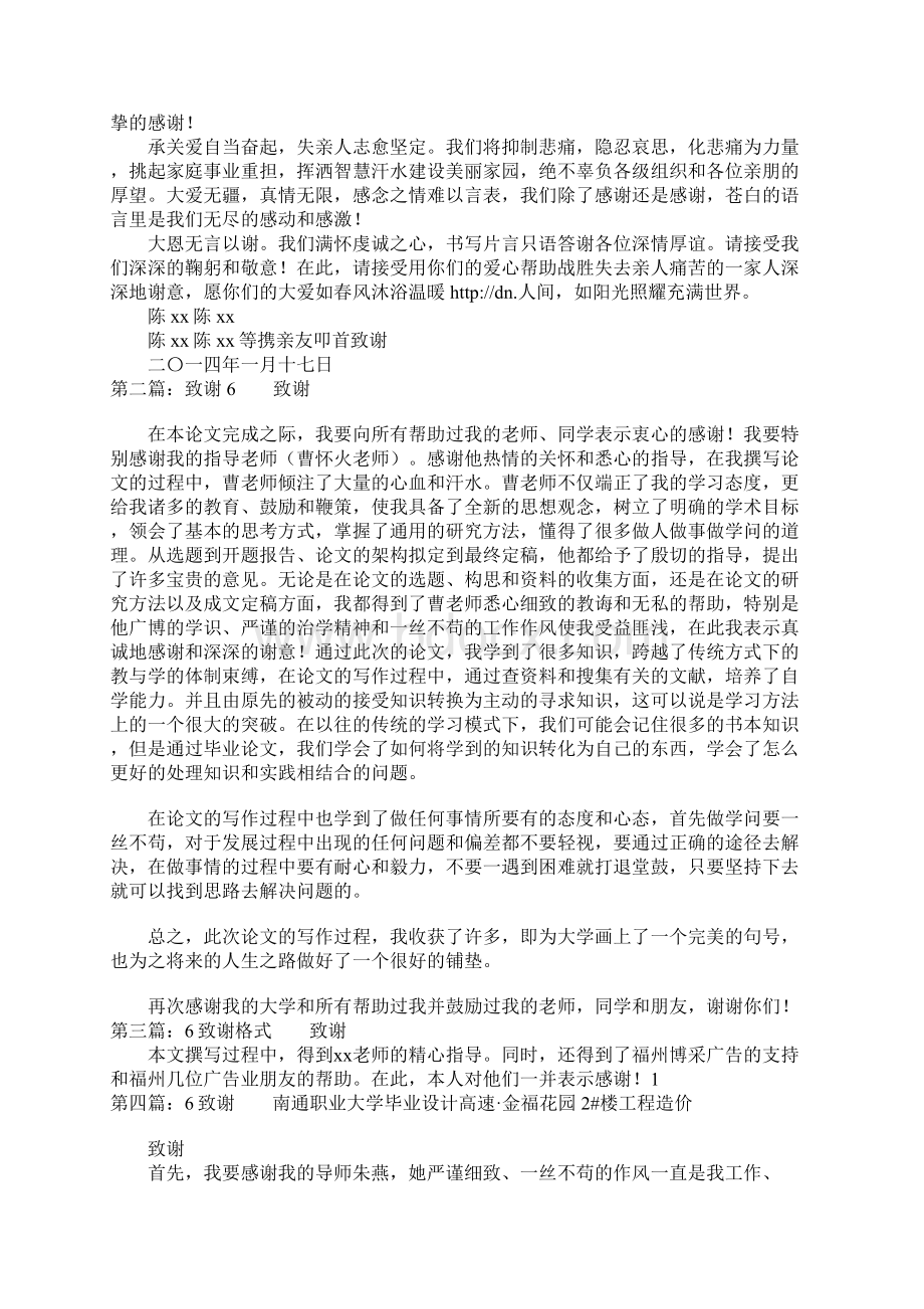 致谢单位组织的感谢信文档格式.docx_第2页