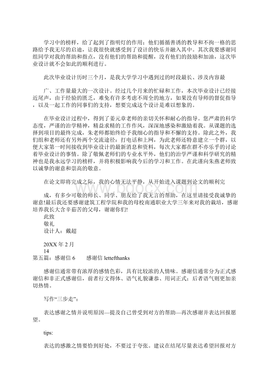 致谢单位组织的感谢信文档格式.docx_第3页