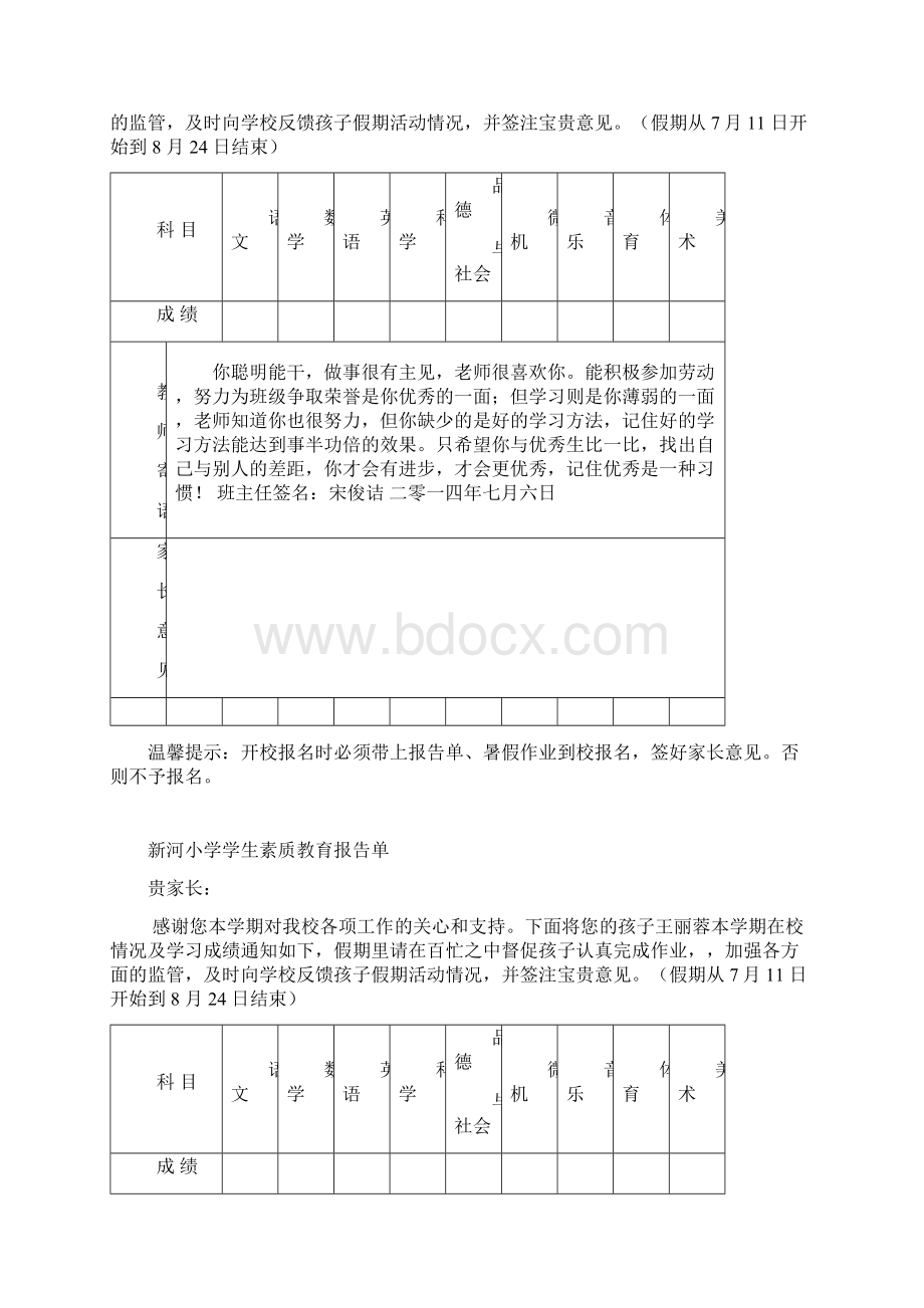 四年级学生素质教育报告单Word格式文档下载.docx_第3页