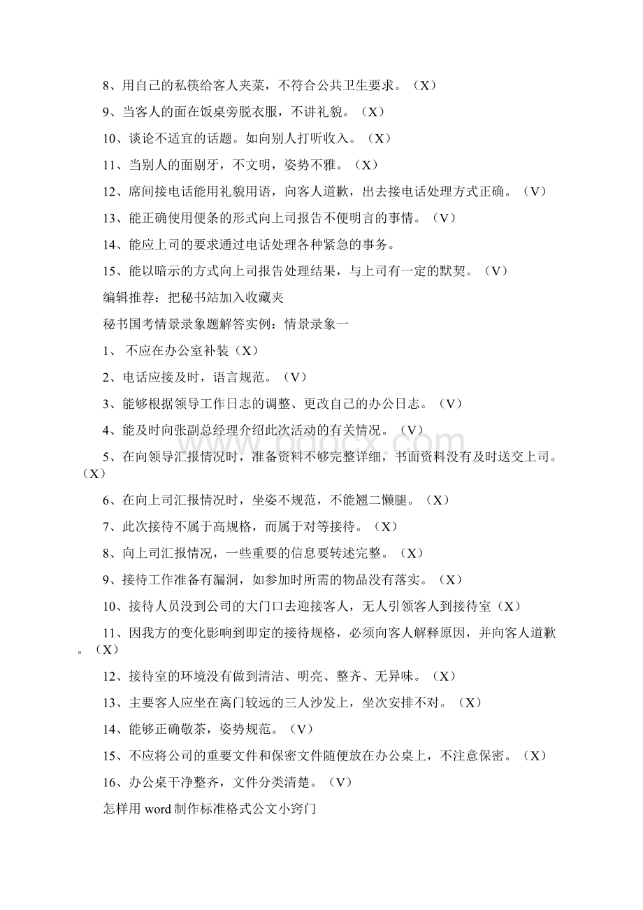 秘书职责Word下载.docx_第2页