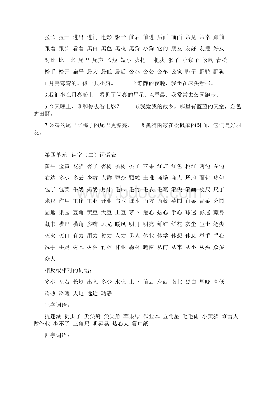 一年级上上语文认读词语复习积累.docx_第3页