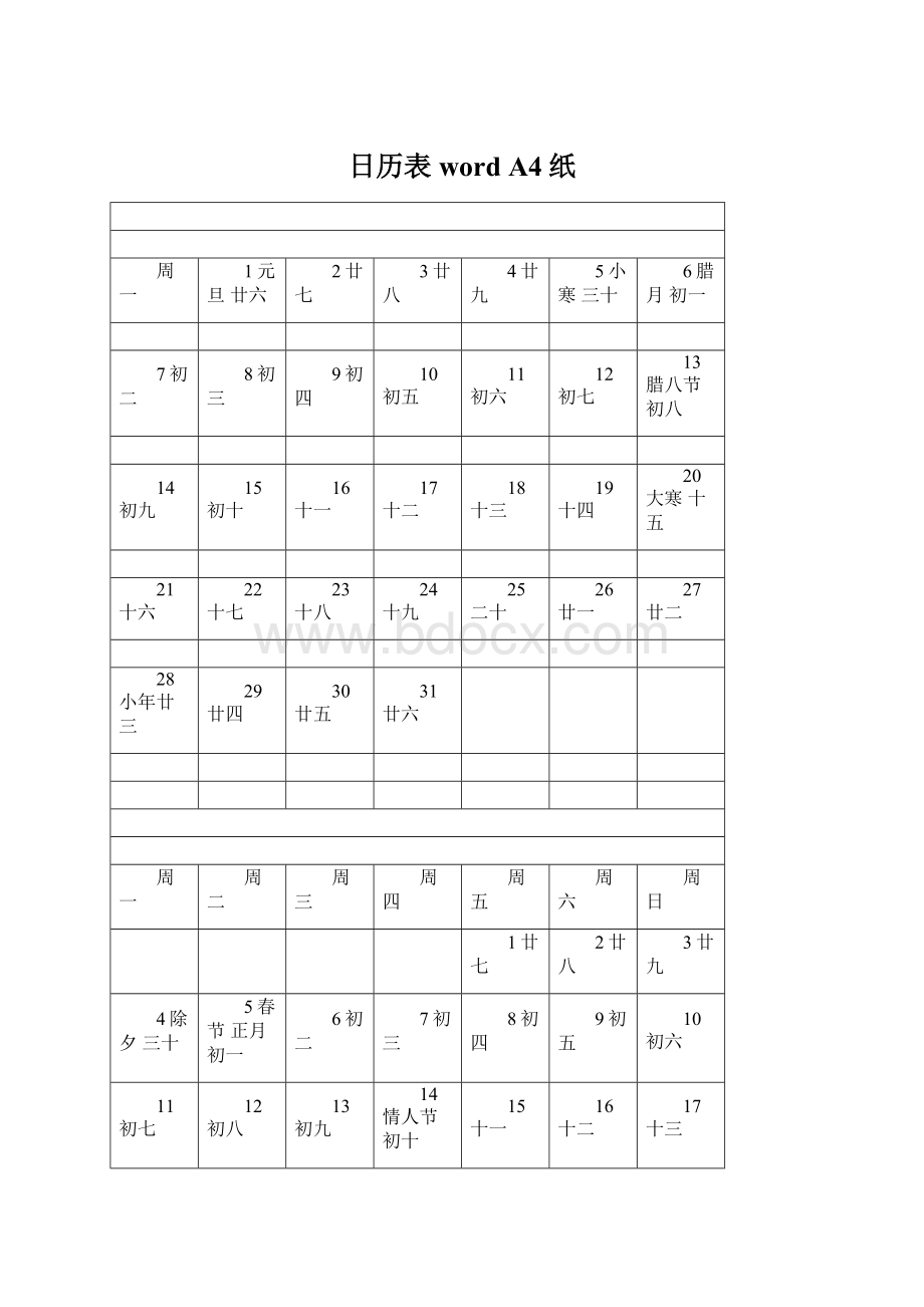 日历表 word A4纸Word文档下载推荐.docx_第1页