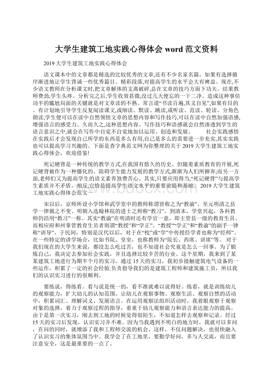 大学生建筑工地实践心得体会word范文资料文档格式.docx