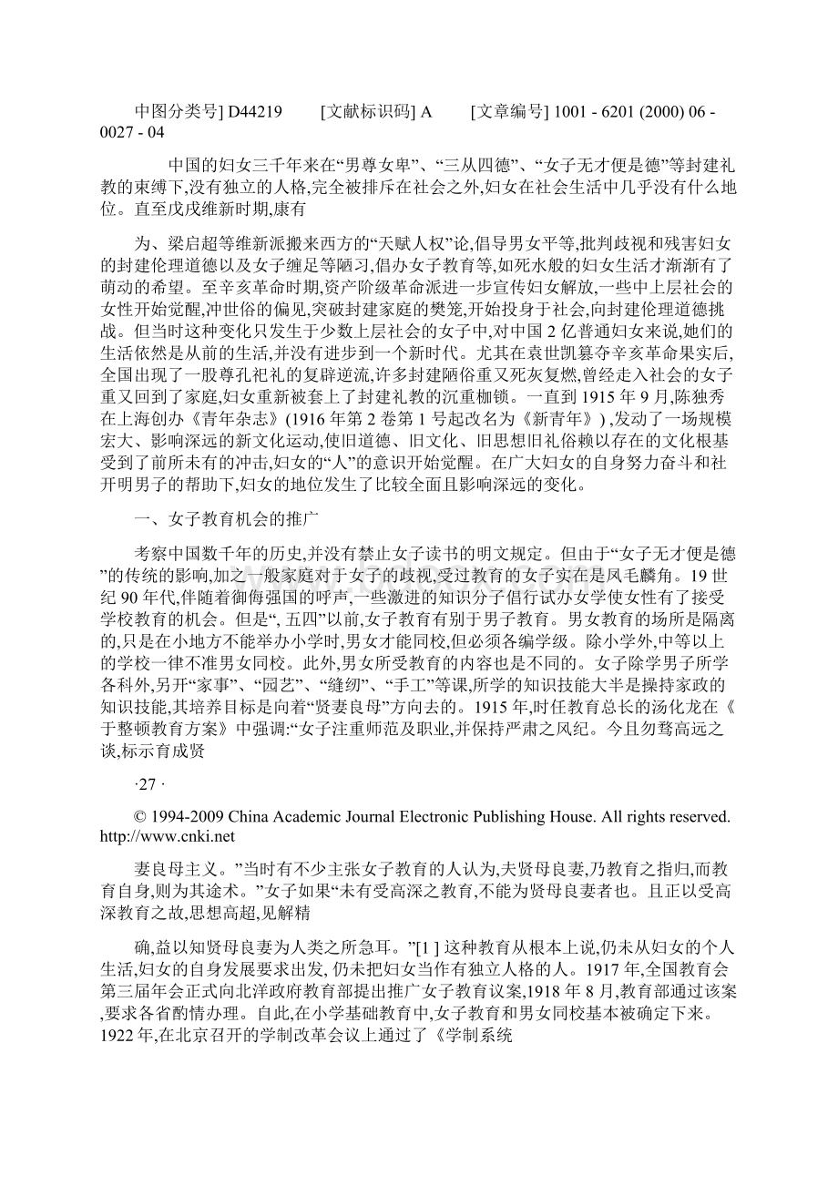 五四时期中国妇女地位变迁.docx_第2页